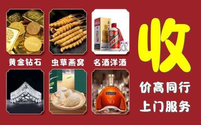 甘南烟酒回收店